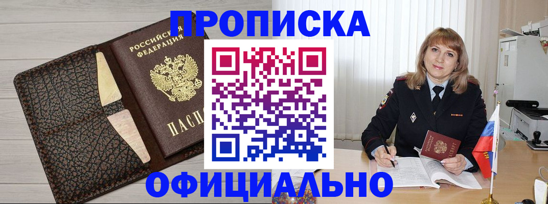 прописка иностранных граждан в Озёрске